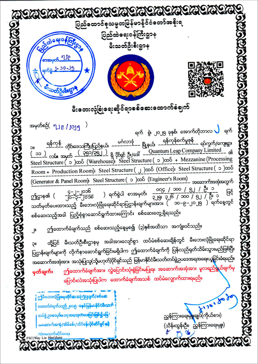 Fire Safety Certification